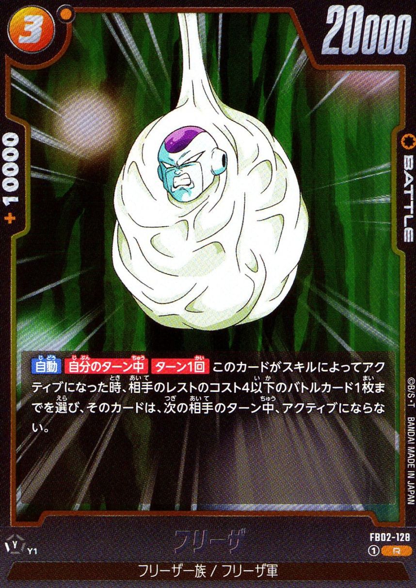 R)フリーザ                                                  