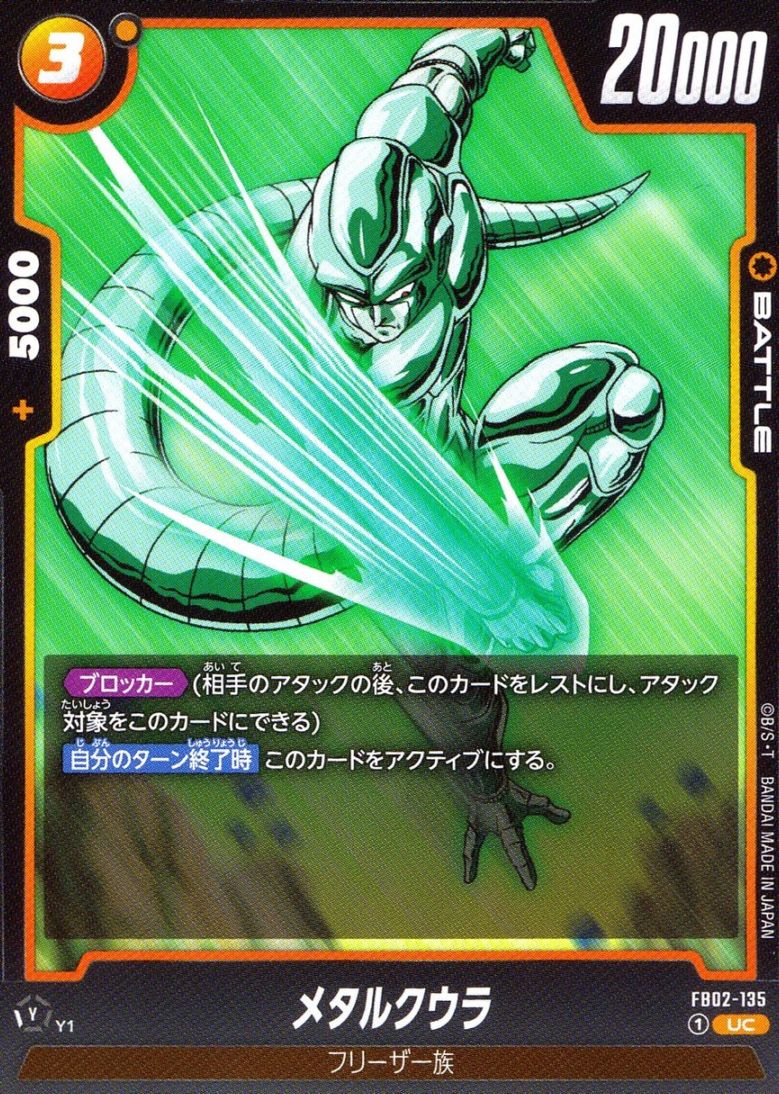 UC)メタルクウラ                                             