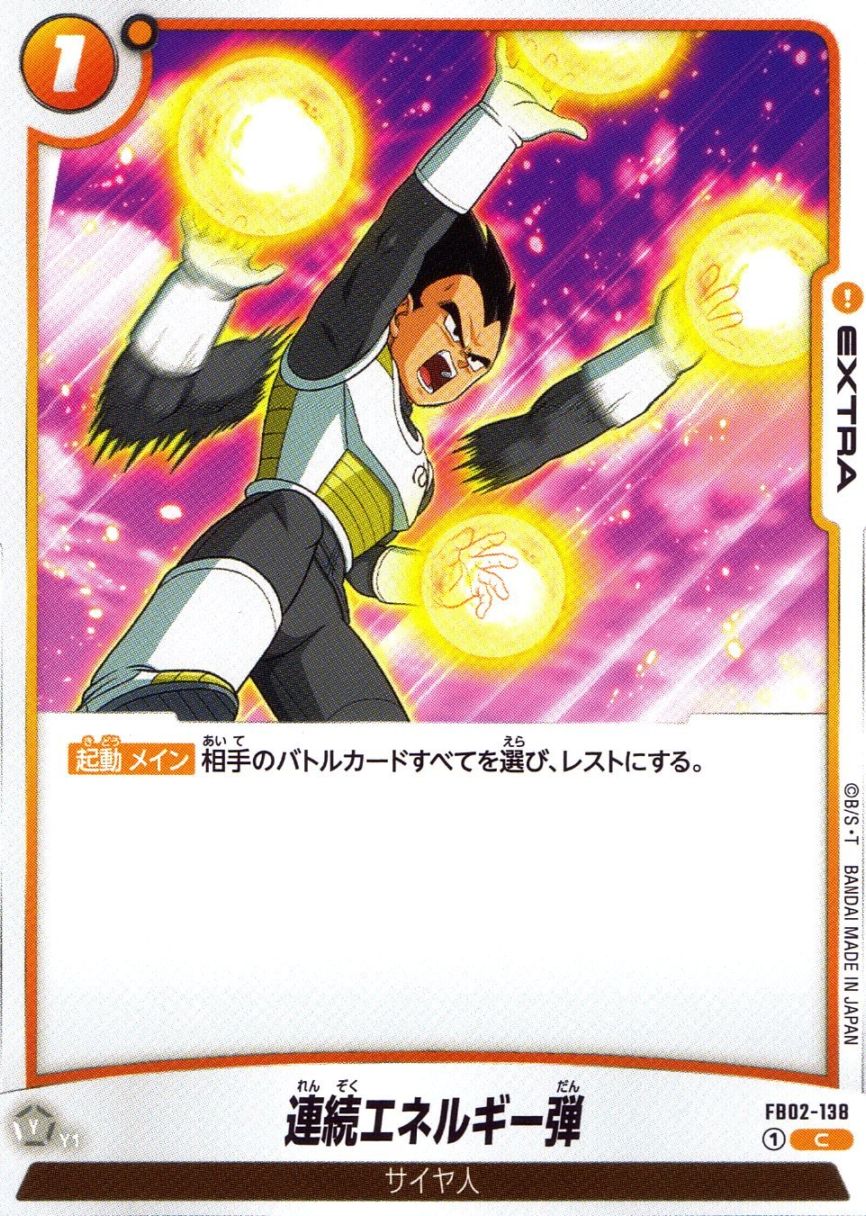 C)連続エネルギー弾                                          
