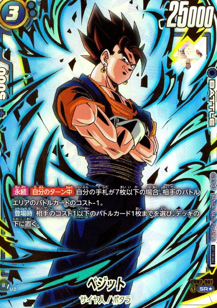 SR★)ベジット【パラレル】(NOT FOR SALE)                     