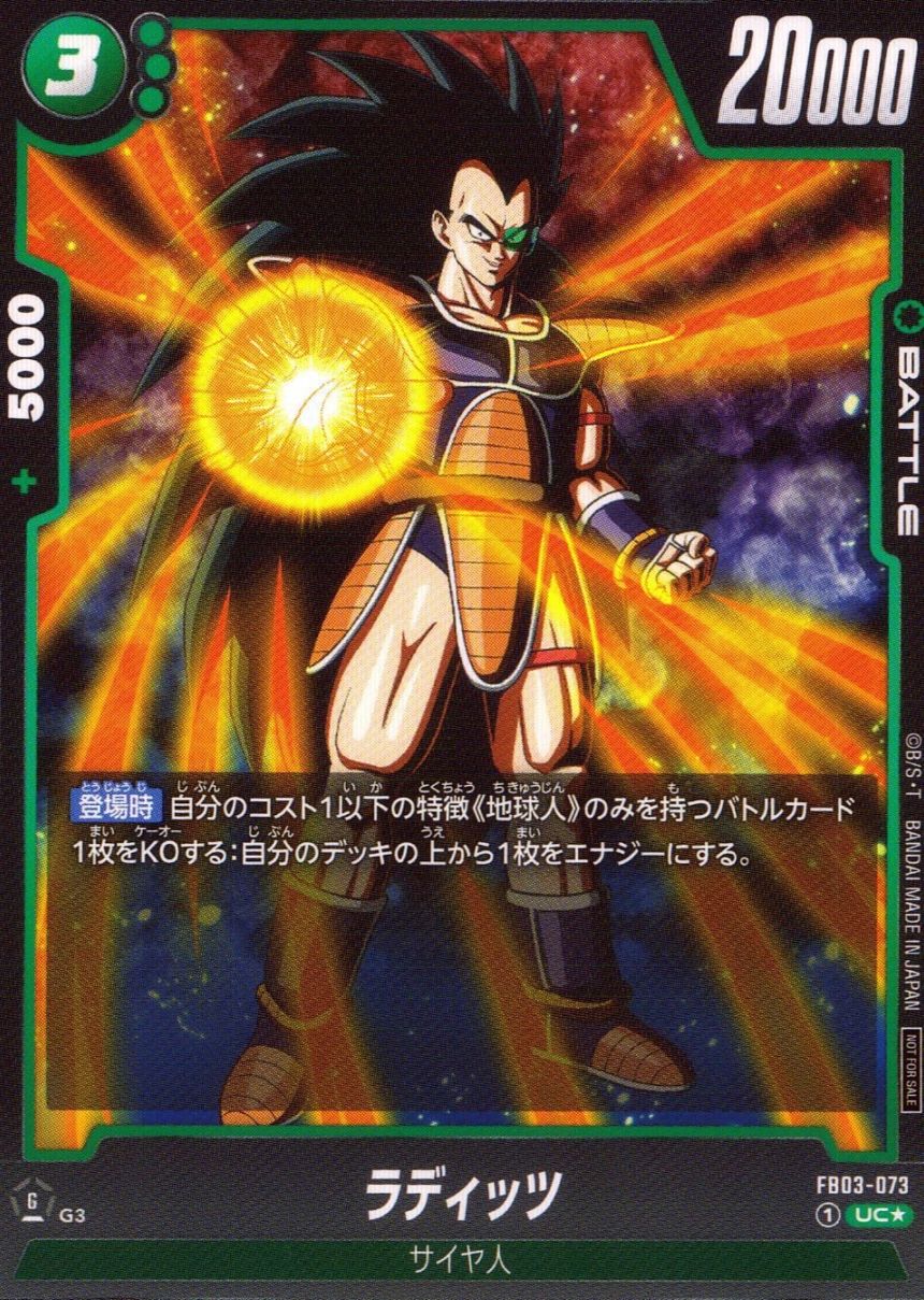 UC★)ラディッツ                                             