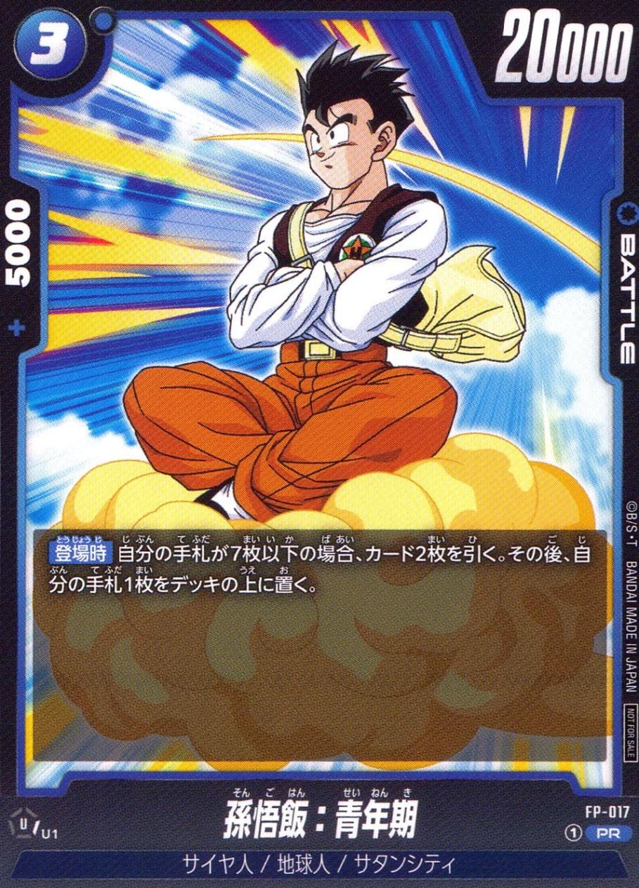 プロモーション,FP-001～100 | トレカクエスト ドラゴンボールカード