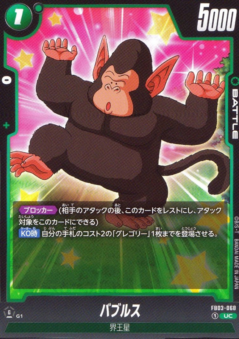 UC)バブルス                                                 