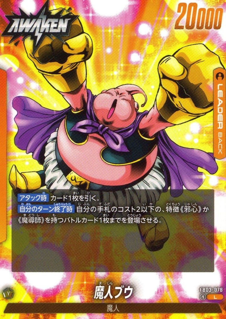L)魔人ブウ                                                  