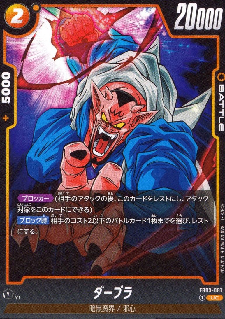 UC)ダーブラ                                                 