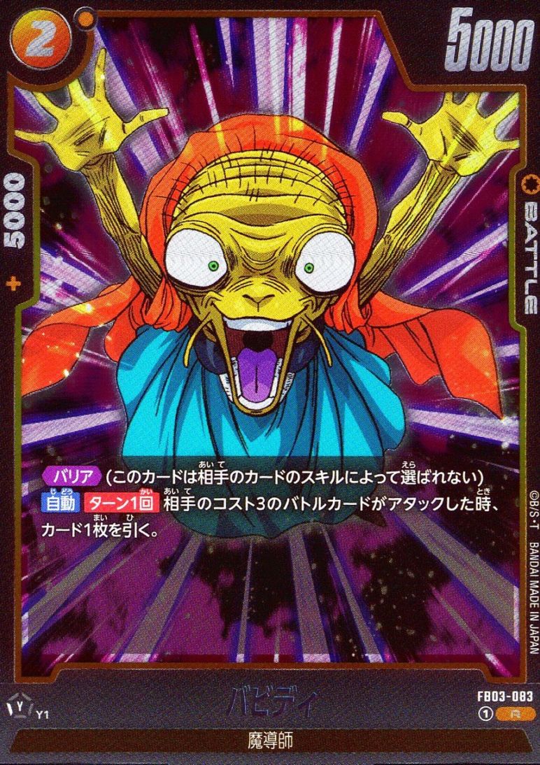 R)バビディ                                                  