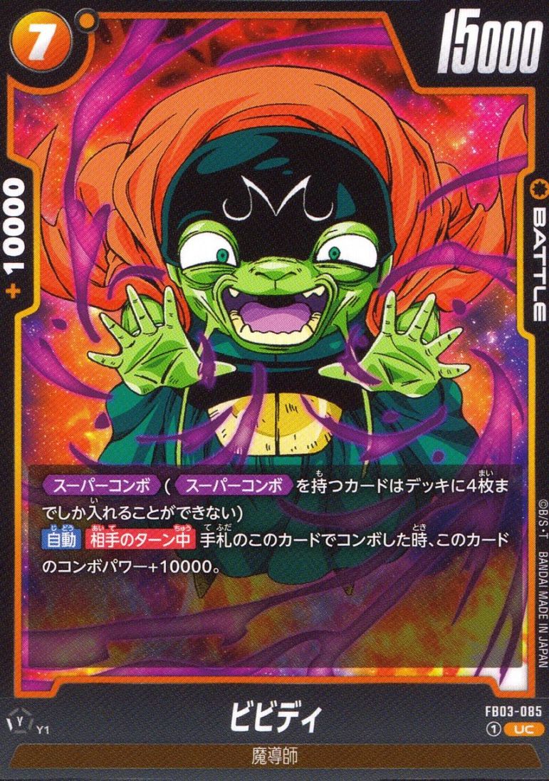 UC)ビビディ                                                 