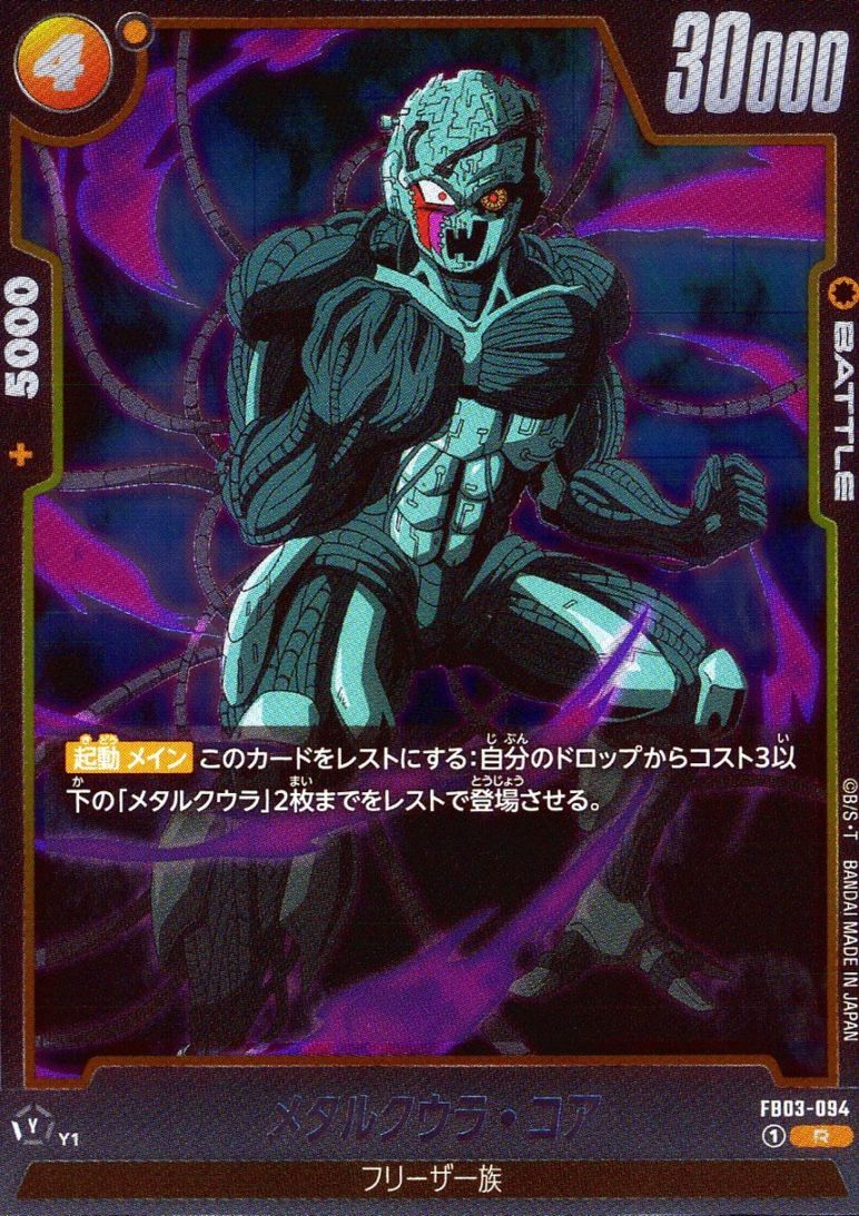 R)メタルクウラ・コア                                        