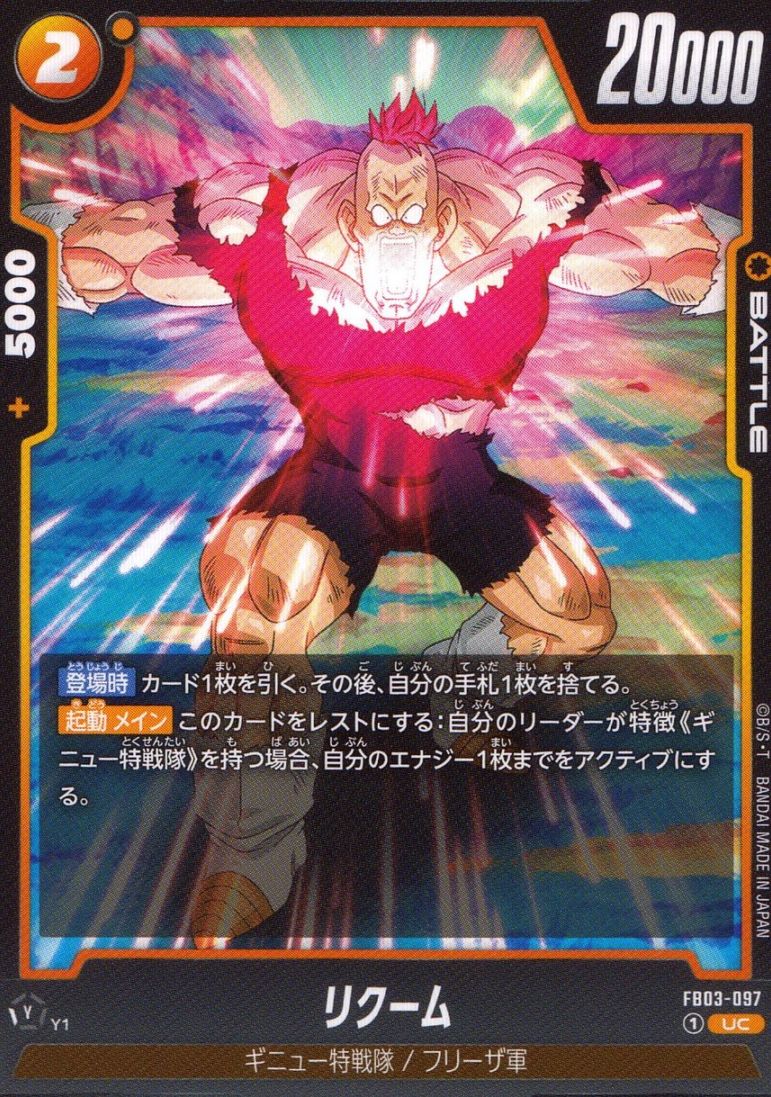 UC)リクーム                                                 