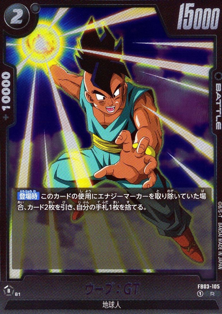 R)ウーブ：GT                                                