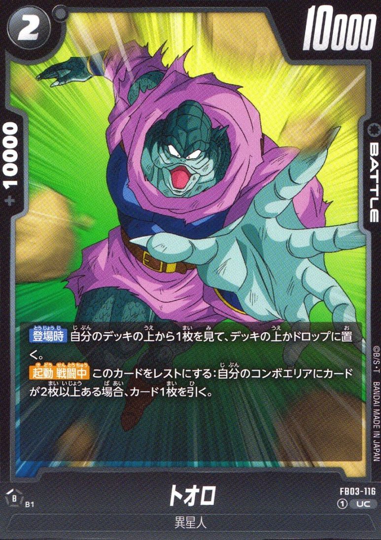 UC)トオロ                                                   