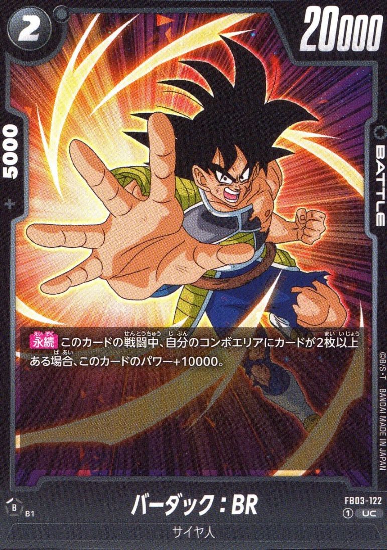 UC)バーダック：BR                                           