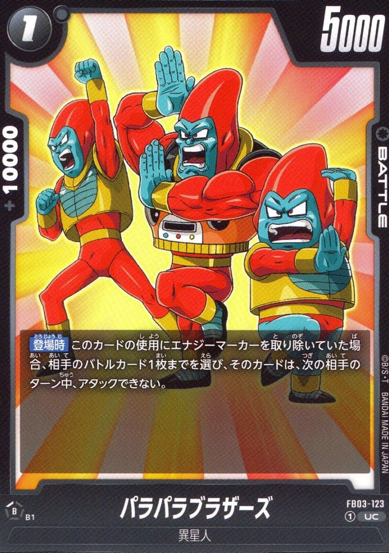 UC)パラパラブラザーズ                                       