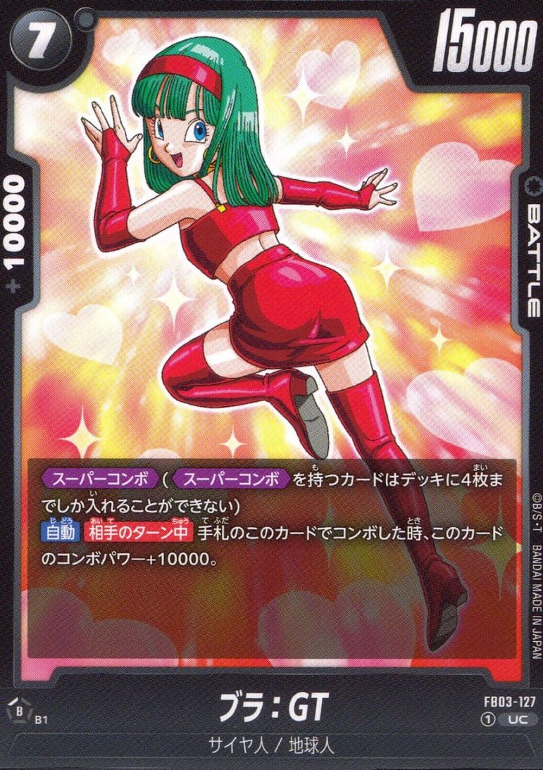 UC)ブラ：GT                                                 