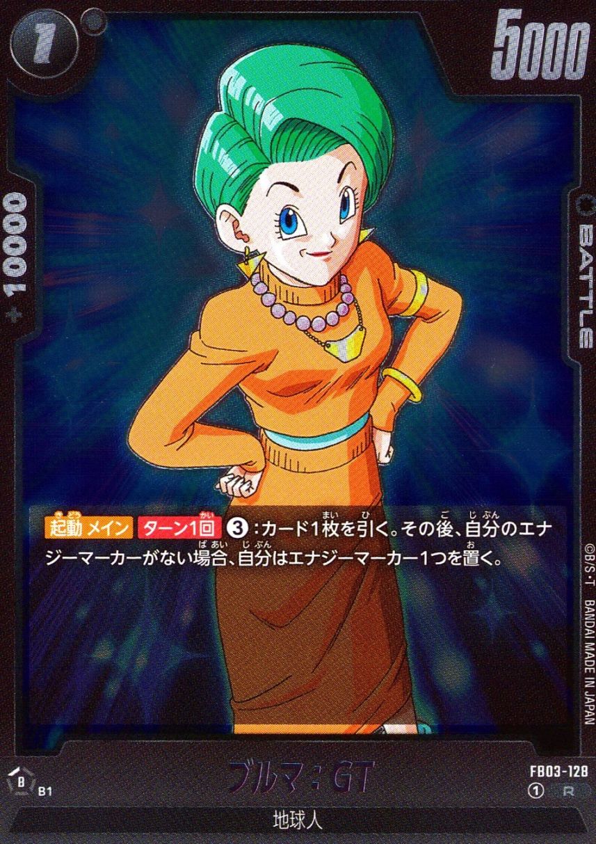 R)ブルマ：GT                                                