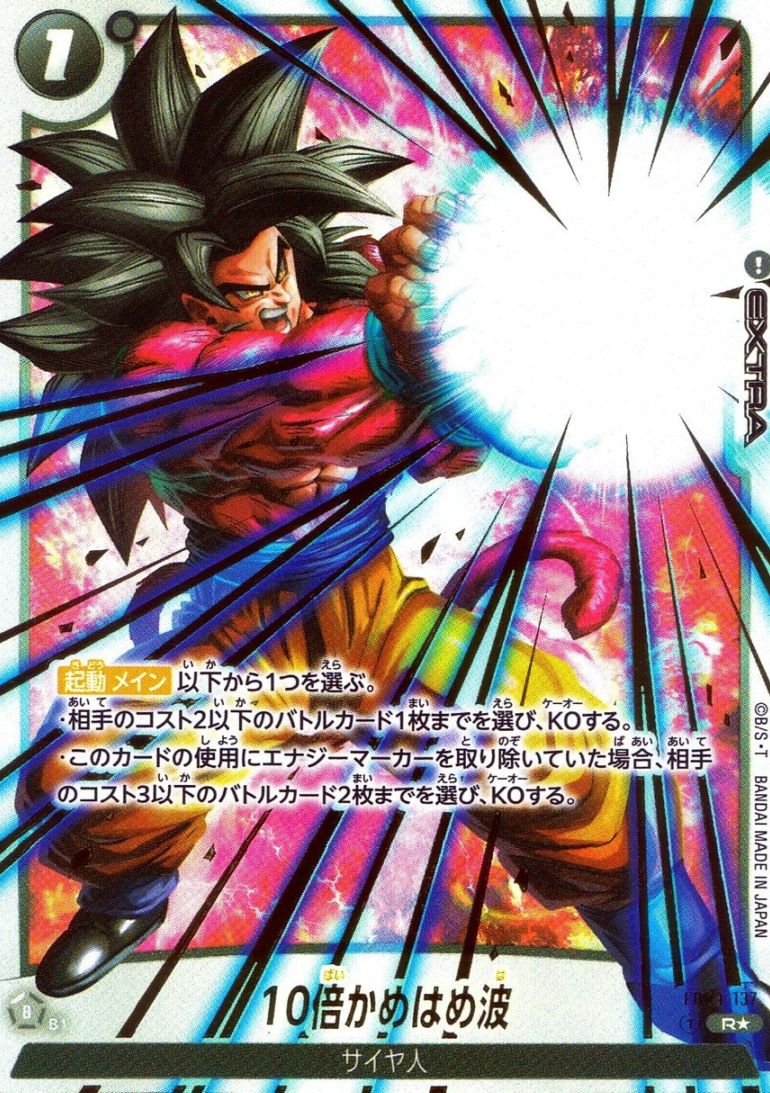 10倍かめはめ派 パラレル 3枚 R☆)10倍かめはめ波【パラレル】(再録SP) | ［FB04］ 限界を超えし者