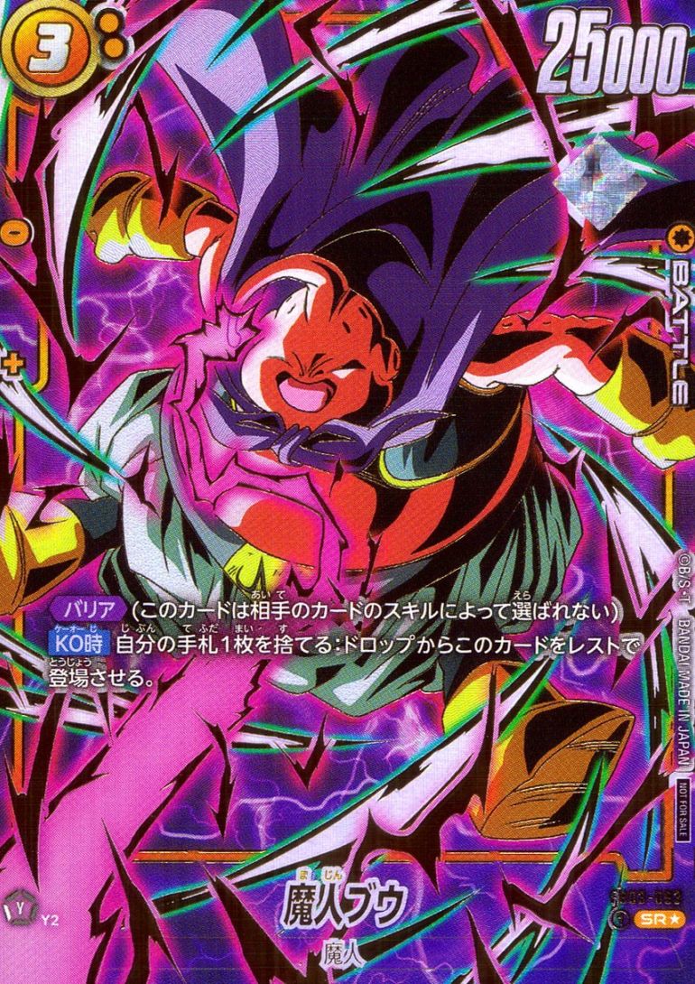 SR★)魔人ブウ【パラレル】(NOT FOR SALE)                     