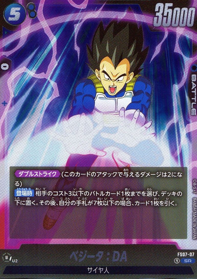 SR)ベジータ：DA                                             