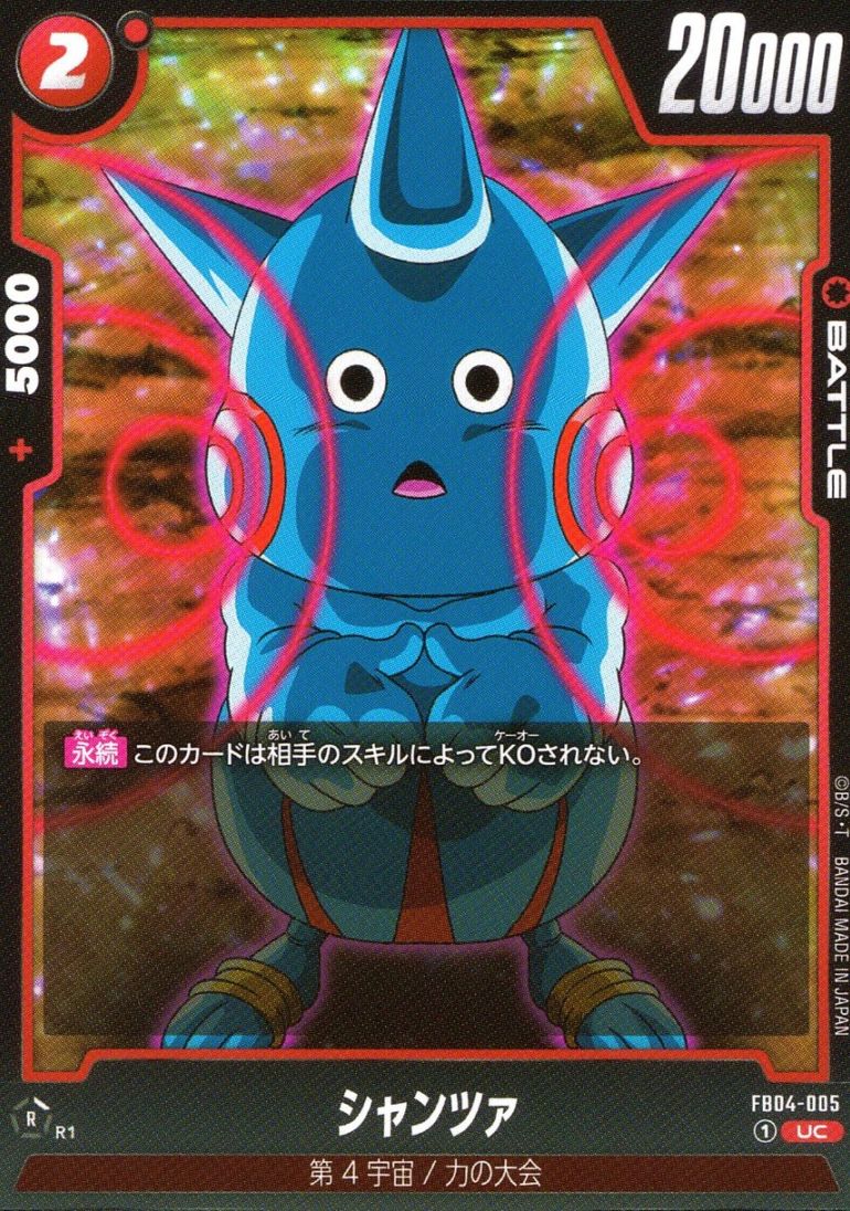 UC)シャンツァ                                               