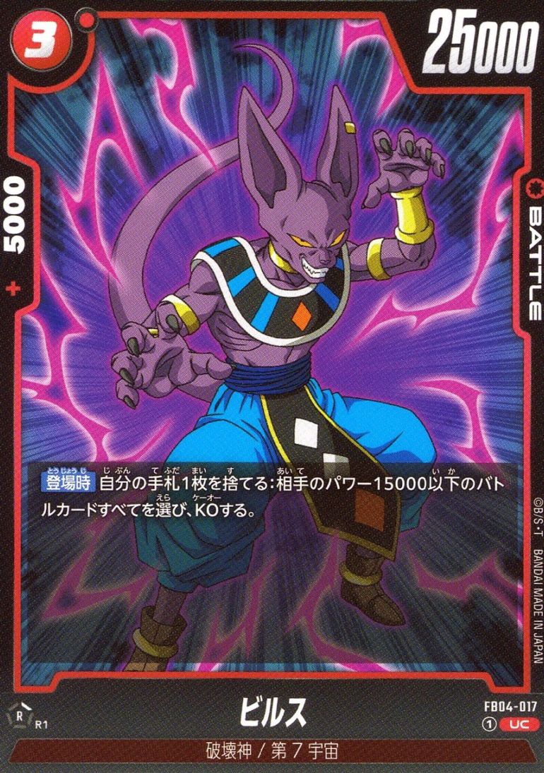 UC)ビルス                                                   