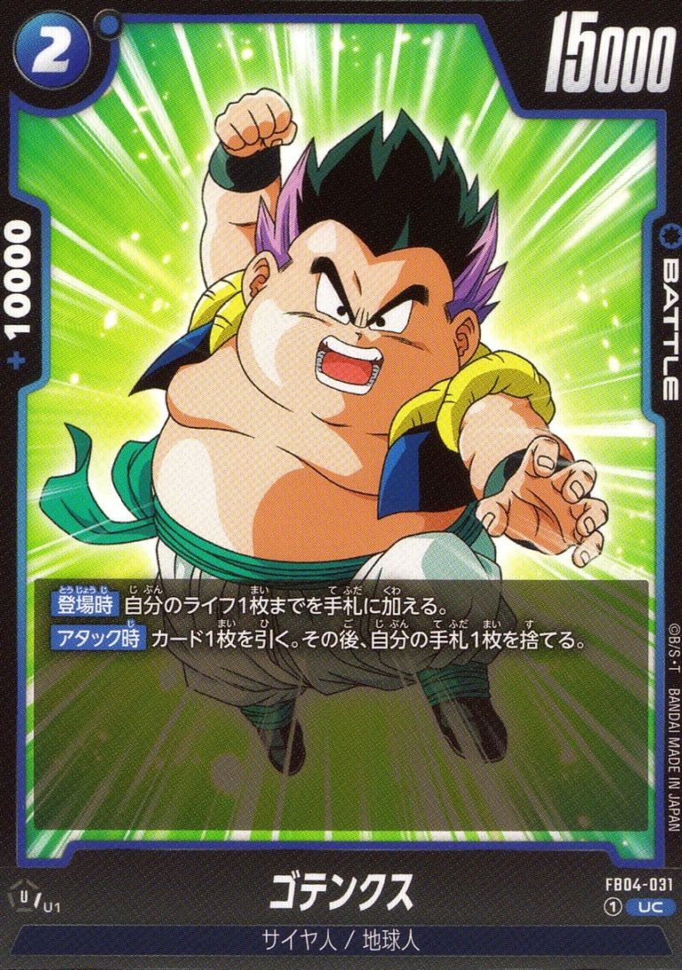 UC)ゴテンクス                                               
