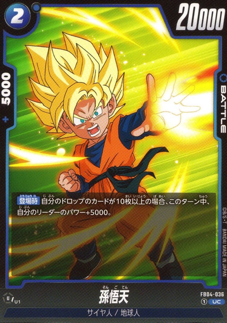 UC)孫悟天                                                   