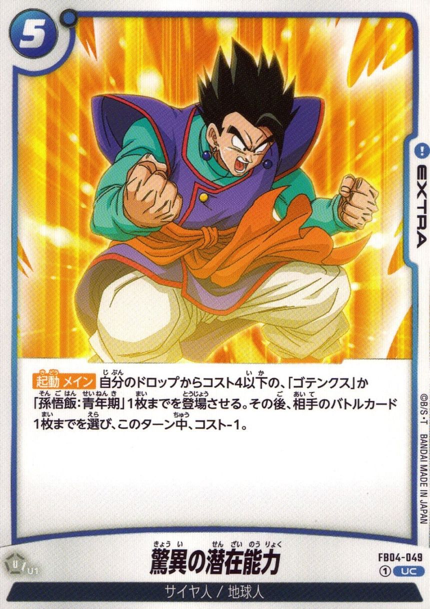 UC)驚異の潜在能力                                           