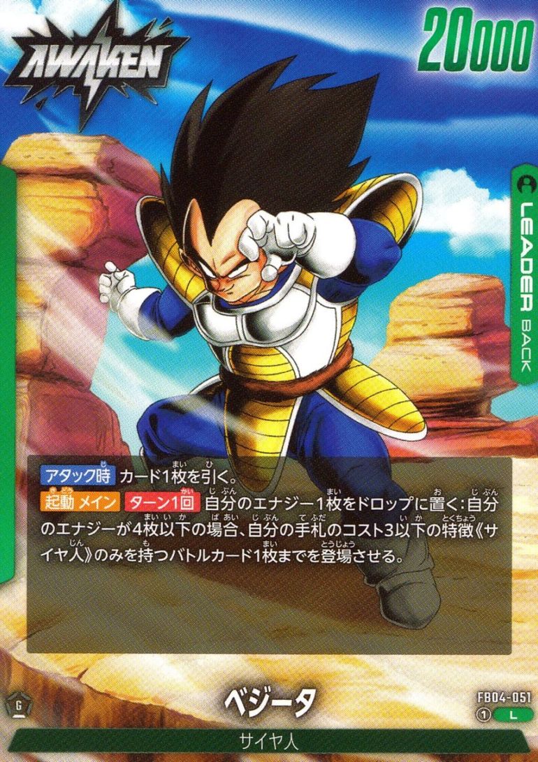 L)ベジータ                                                  