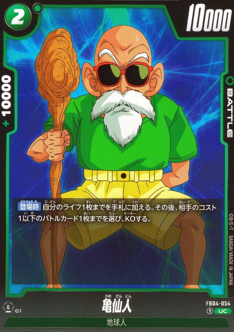 UC)亀仙人                                                   