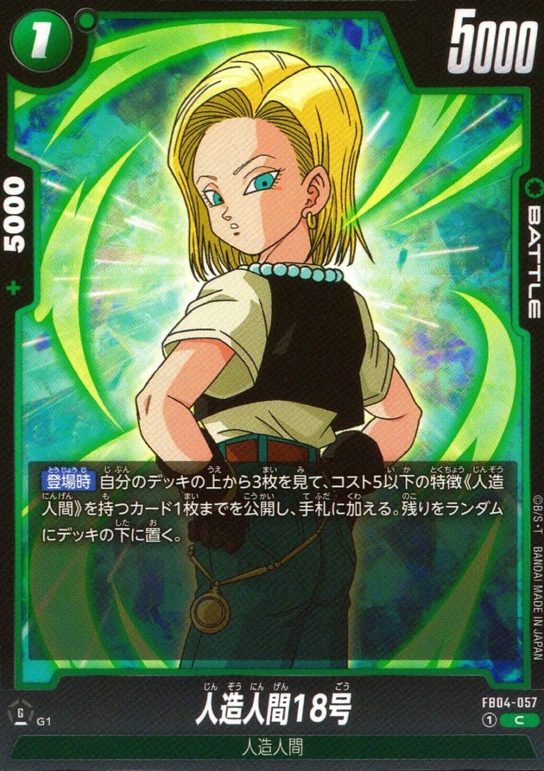 C)人造人間18号                                              