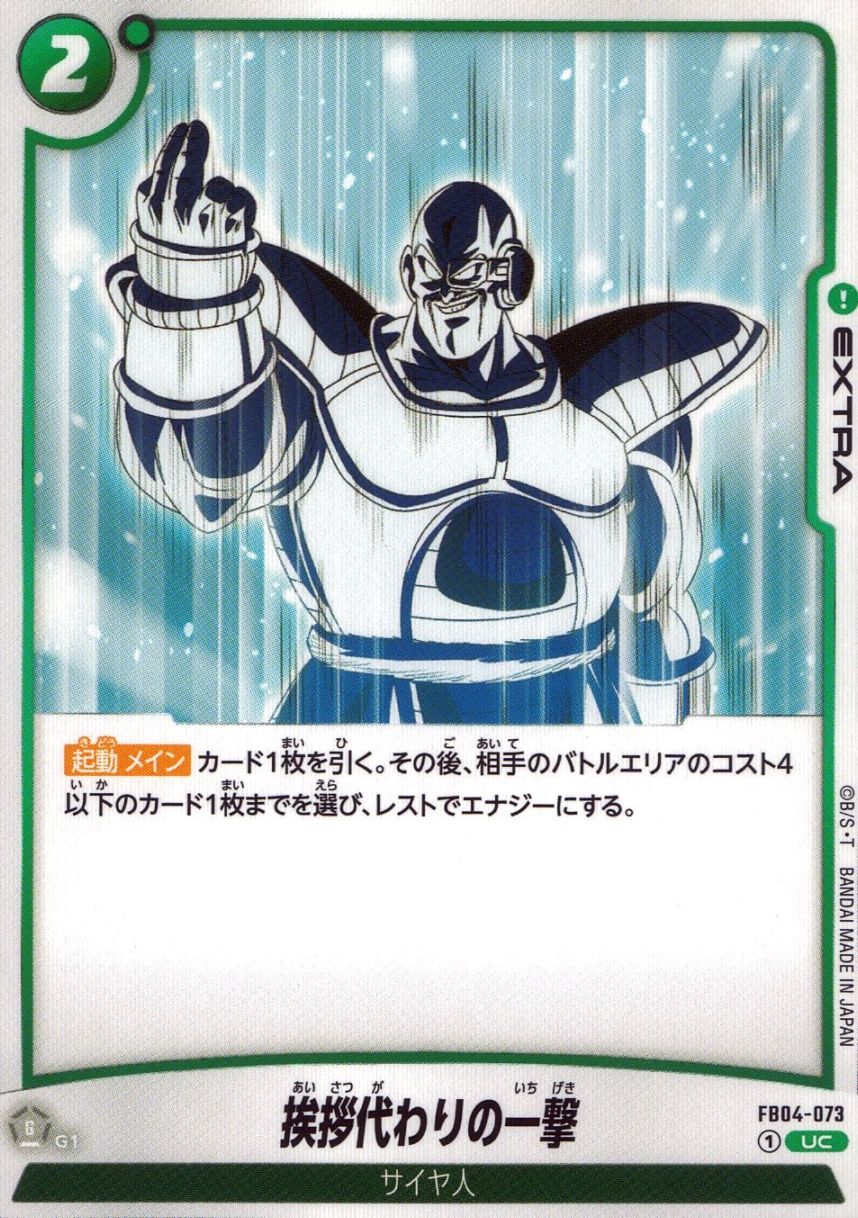UC)挨拶代わりの一撃                                         