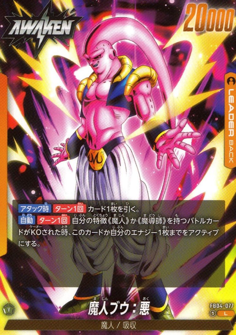 L)魔人ブウ：悪                                              