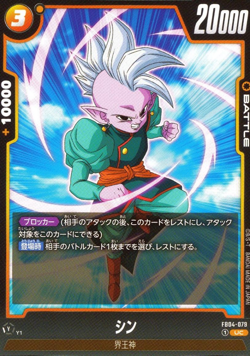 ブースターパック,［FB04］ 限界を超えし者 | トレカクエスト