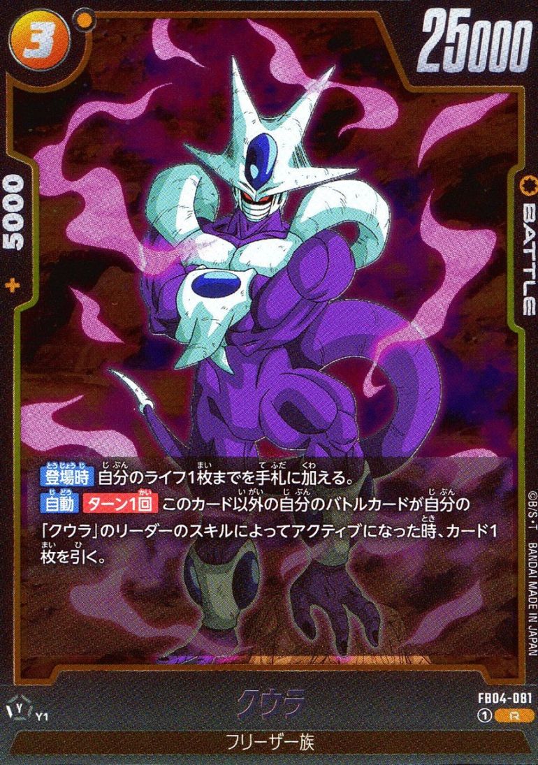 R)クウラ                                                    