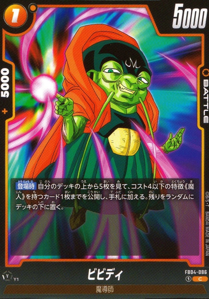 C)ビビディ                                                  