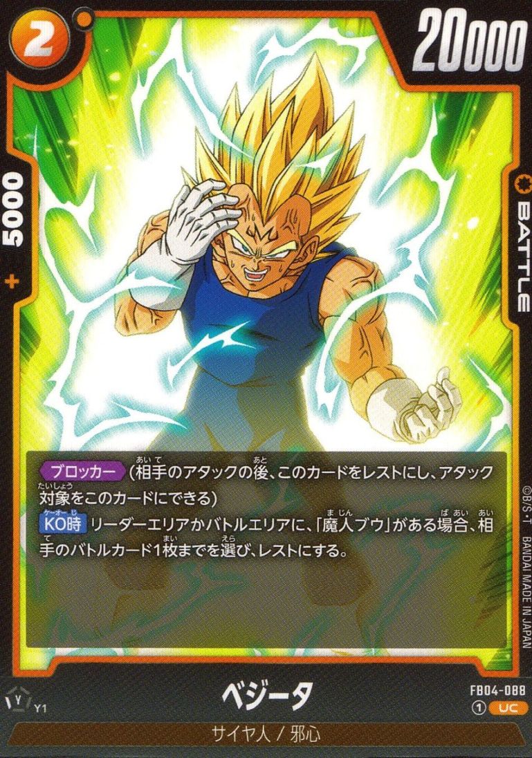 UC)ベジータ                                                 
