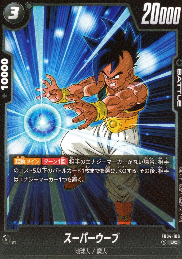 UC)スーパーウーブ                                           