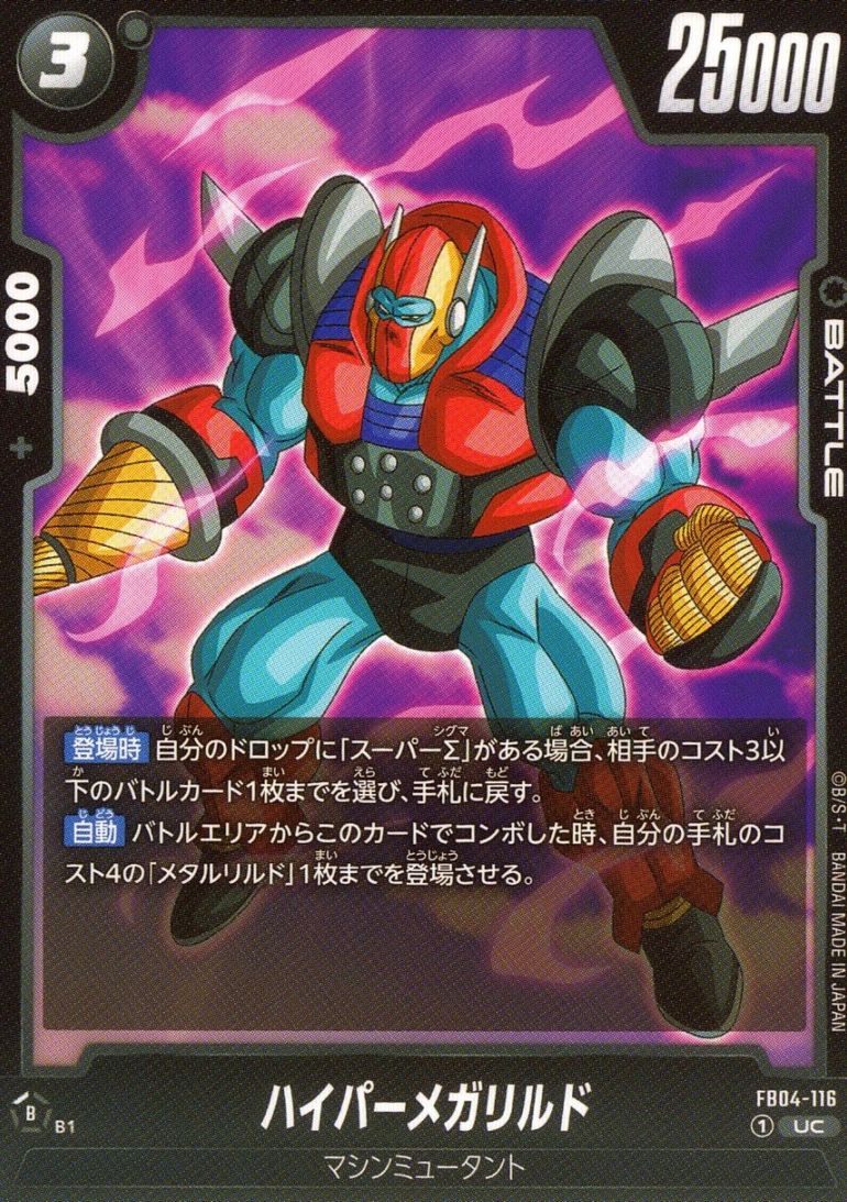 UC)ハイパーメガリルド                                       