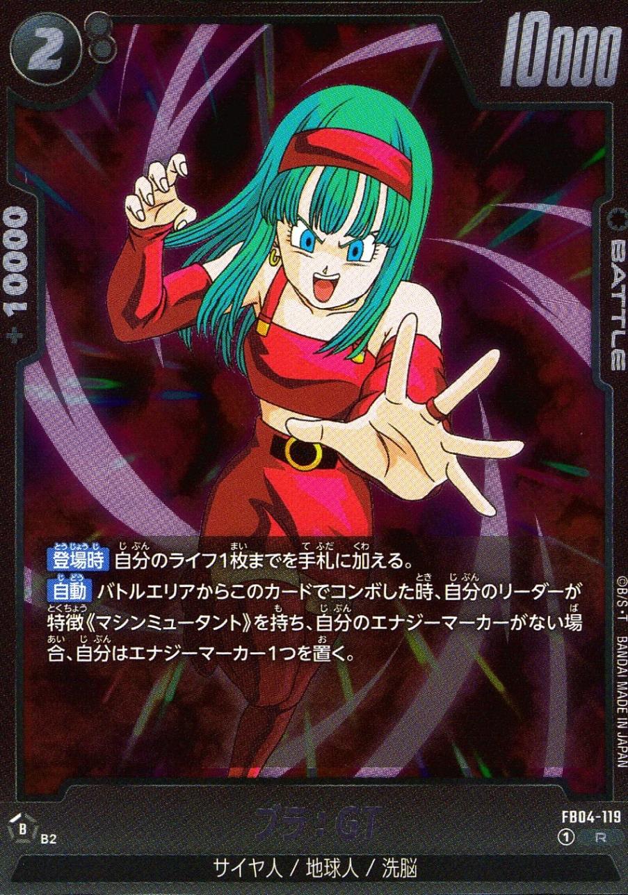 ブースターパック,［FB04］ 限界を超えし者 | トレカクエスト