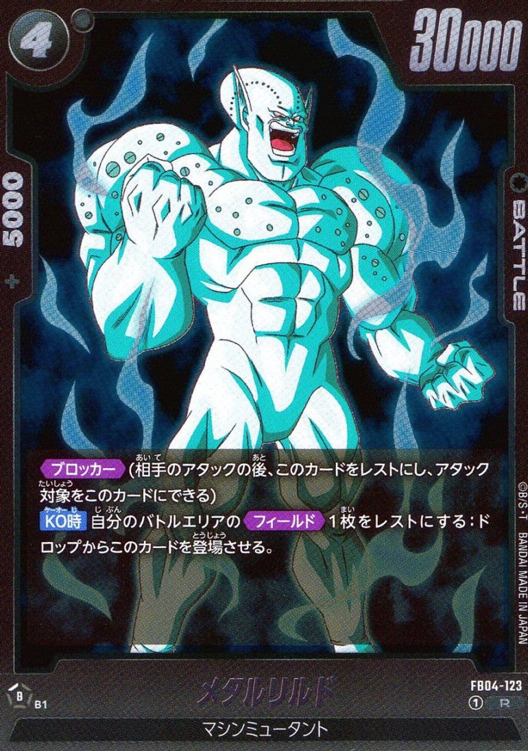 R)メタルリルド                                              