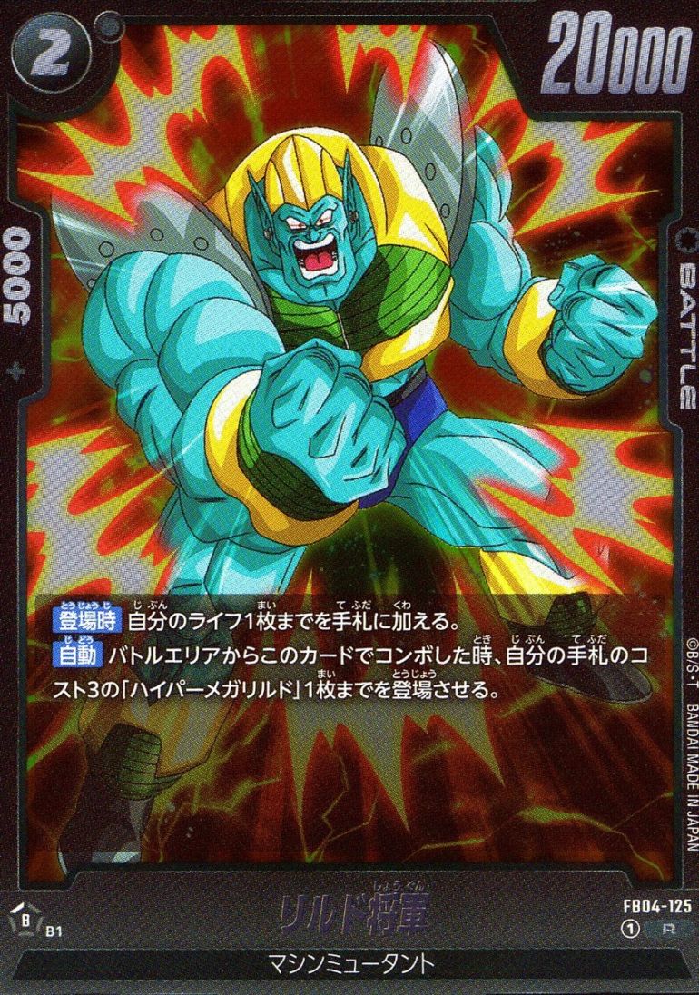 R)リルド将軍                                                