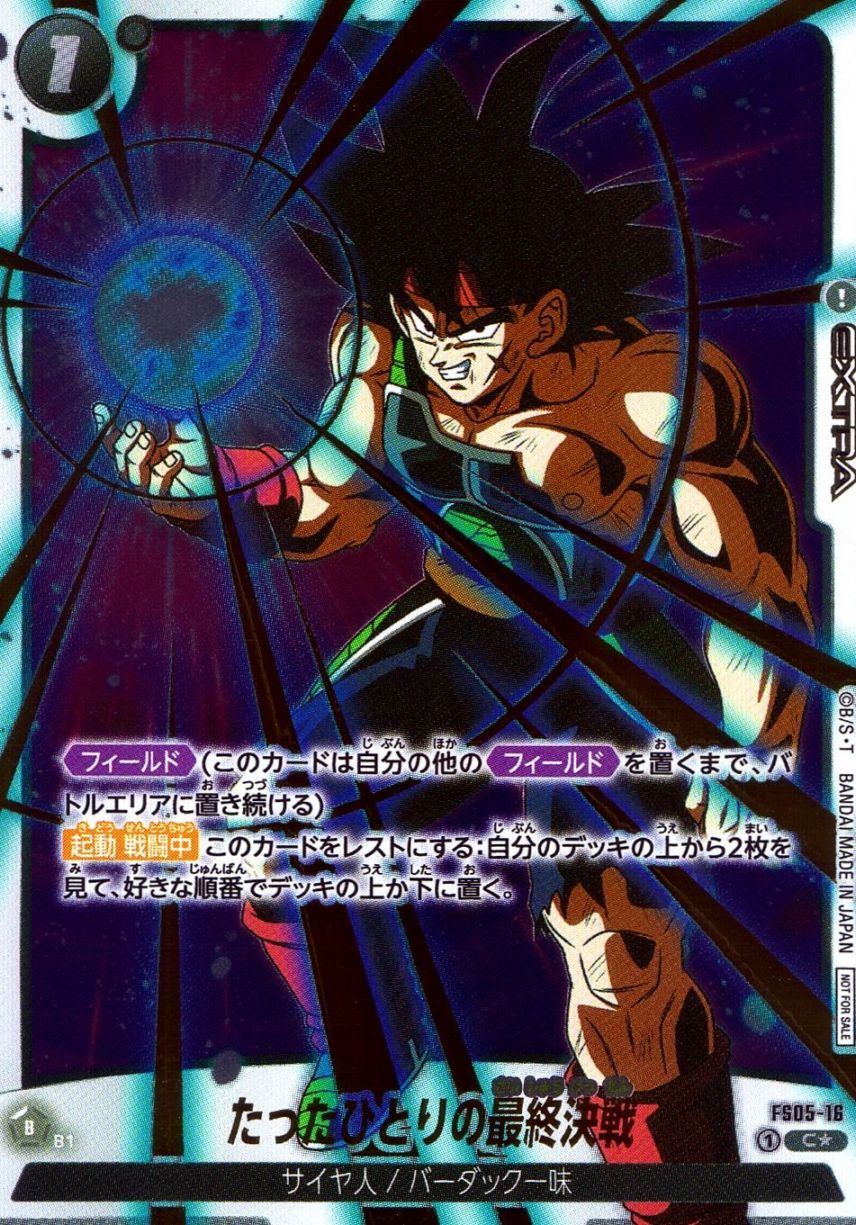 C★)たったひとりの最終決戦【パラレル】                      