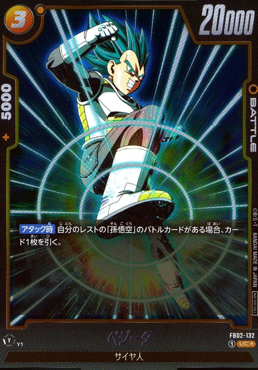 UC★)ベジータ                                               