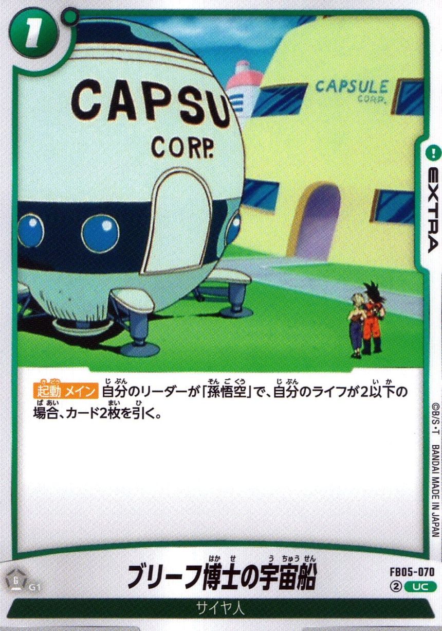 UC)ブリーフ博士の宇宙船                                     