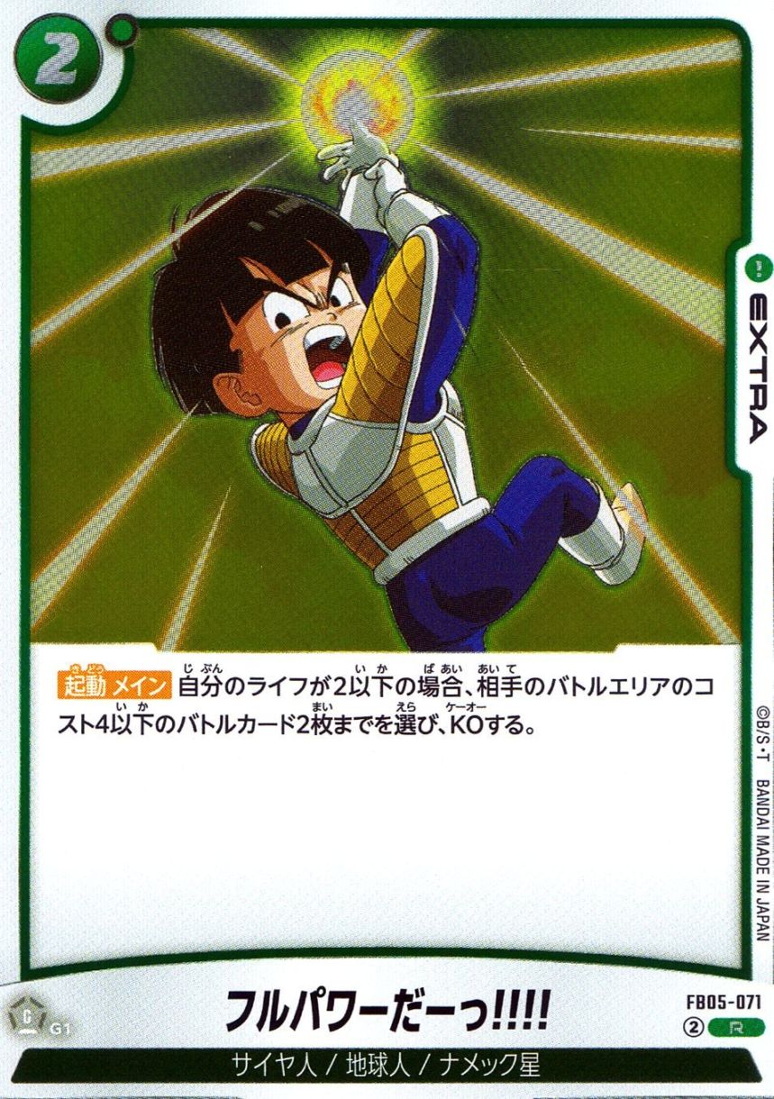 R)フルパワーだーっ!!!!                                      