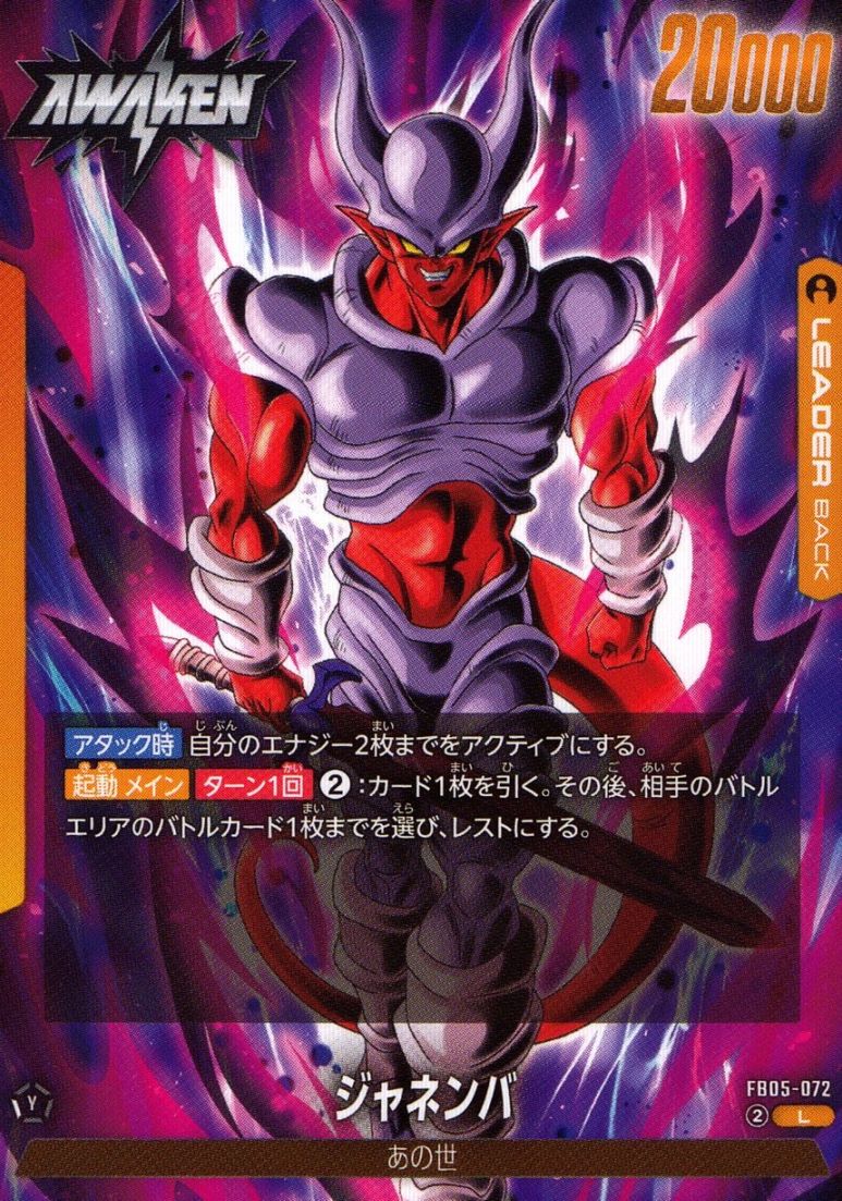 L)ジャネンバ                                                