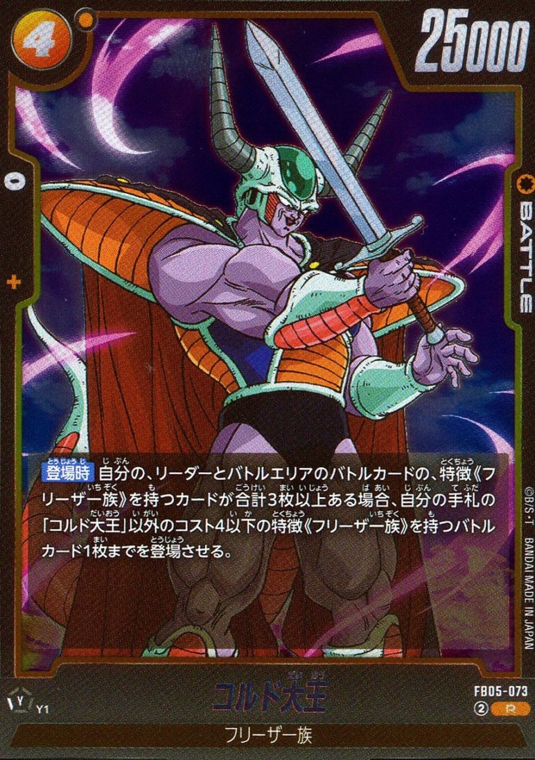 R)コルド大王                                                