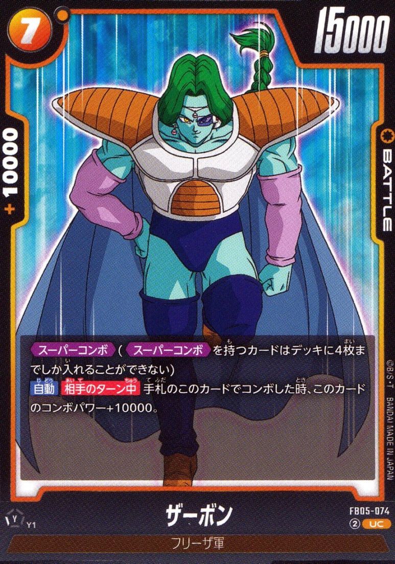 UC)ザーボン                                                 