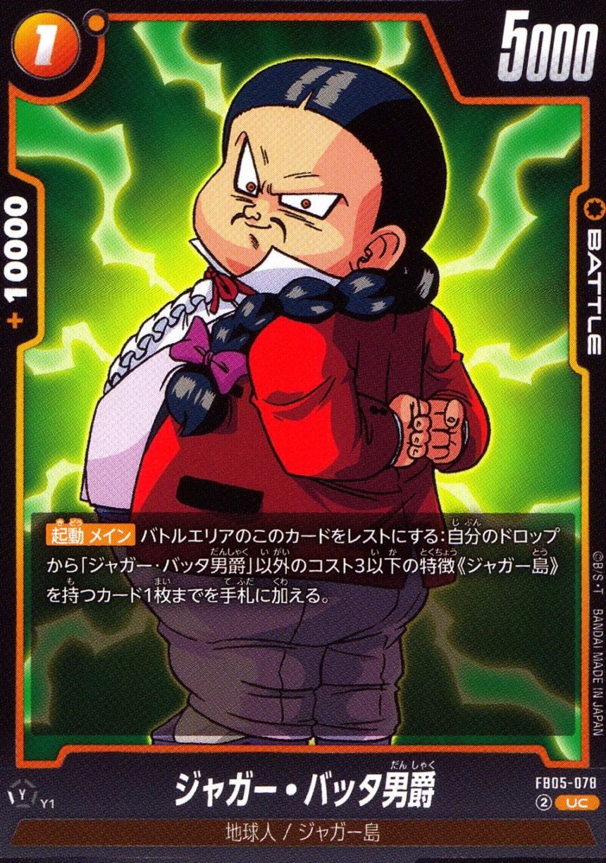 UC)ジャガー・バッタ男爵                                     