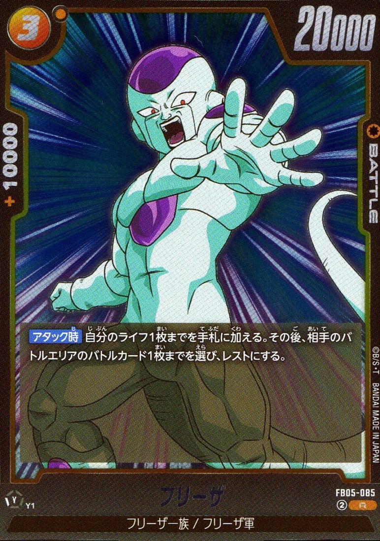 R)フリーザ                                                  